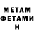 МЕТАМФЕТАМИН Methamphetamine Jenis Isaev